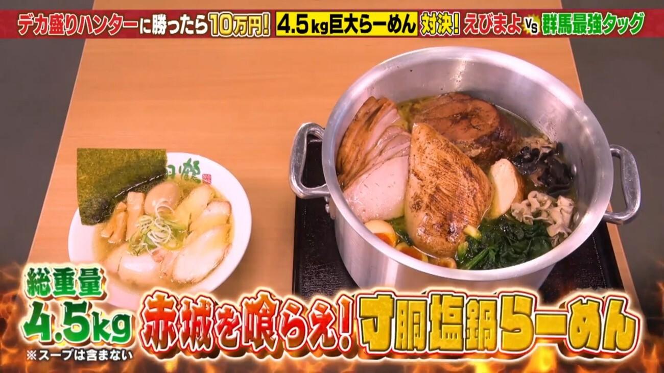 総重量4．5キロ＞衝撃の巨大寸胴ラーメン！新世代女王・えびまよに群馬
