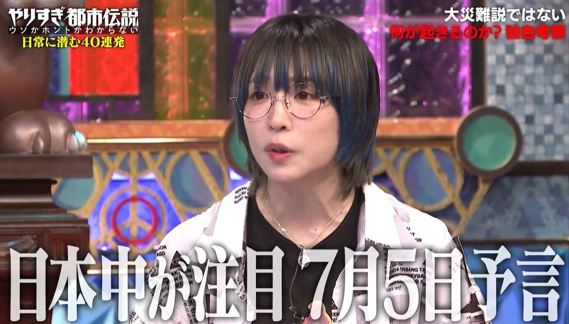 ～5月13日まで発送不可 7月5日予言”は大災害ではない！？ 6日後のXデーに何が起こるのか