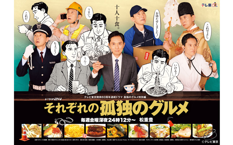 2024年の食べ納め！大晦日は「孤独のグルメ」＆年末年始は過去作一気見