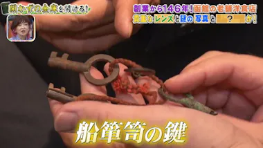 開かずの金庫＞自宅倉庫から大量のお札が！函館の老舗洋食店に眠るお宝 