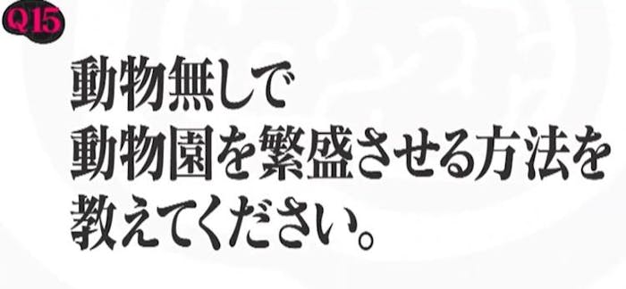 正解の無いクイズ