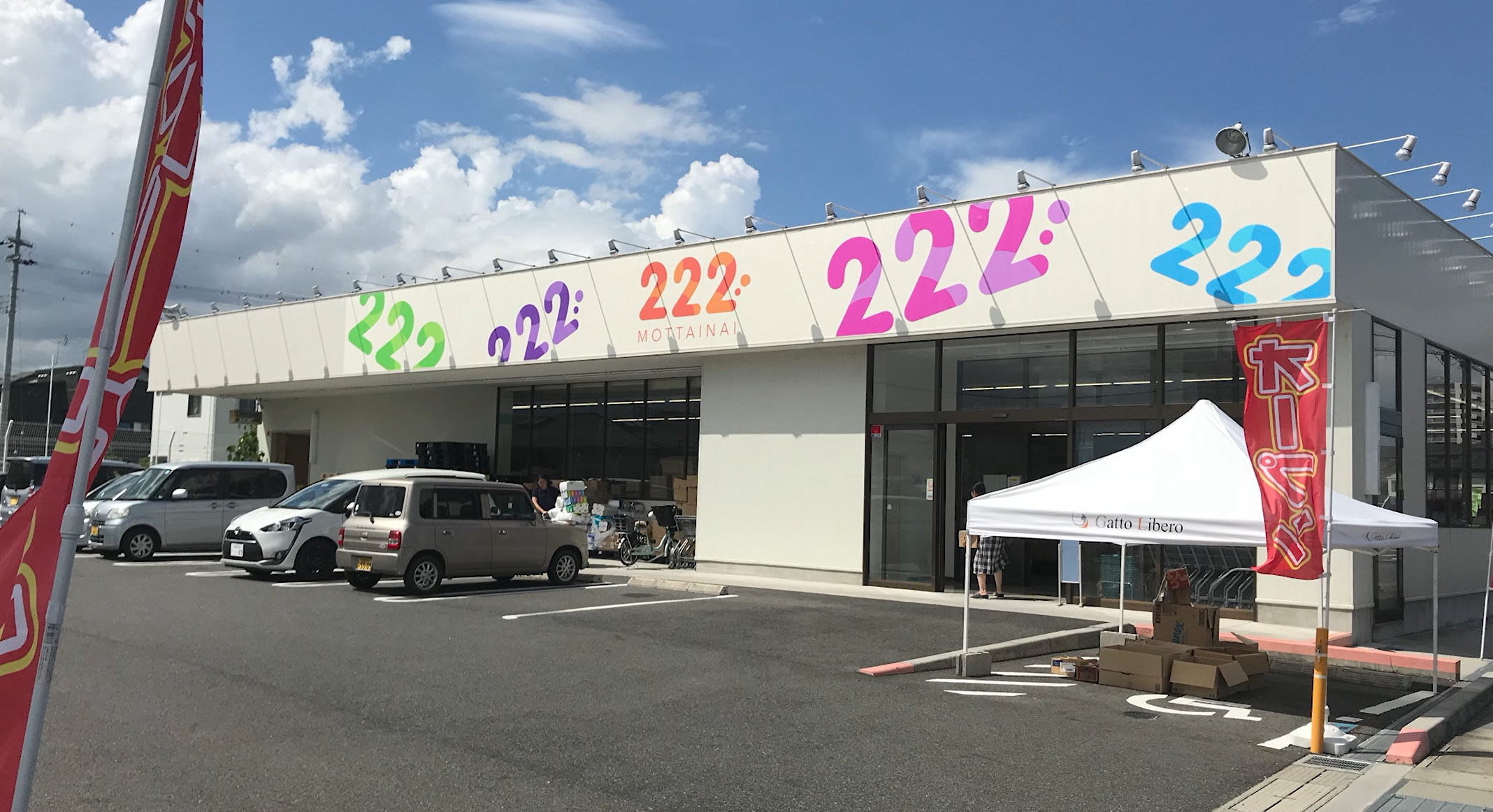 半額”の秘密は全て訳あり！「222（トリプルツー）」の激安戦略：読んで