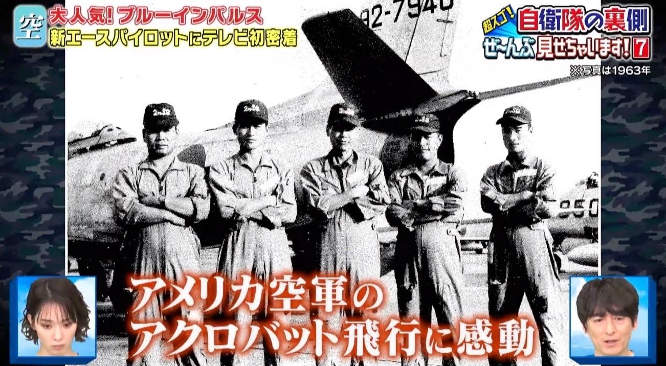 ブルーインパルス】新エースパイロットにテレビ初密着！5番機