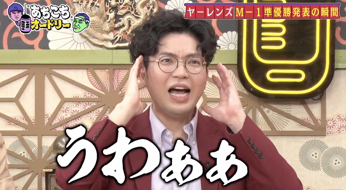あちこちオードリー　若林初回OAセット　2個セット あちこちオードリー 4月30日(水)放送分 若林さん不在の今夜は新企画
