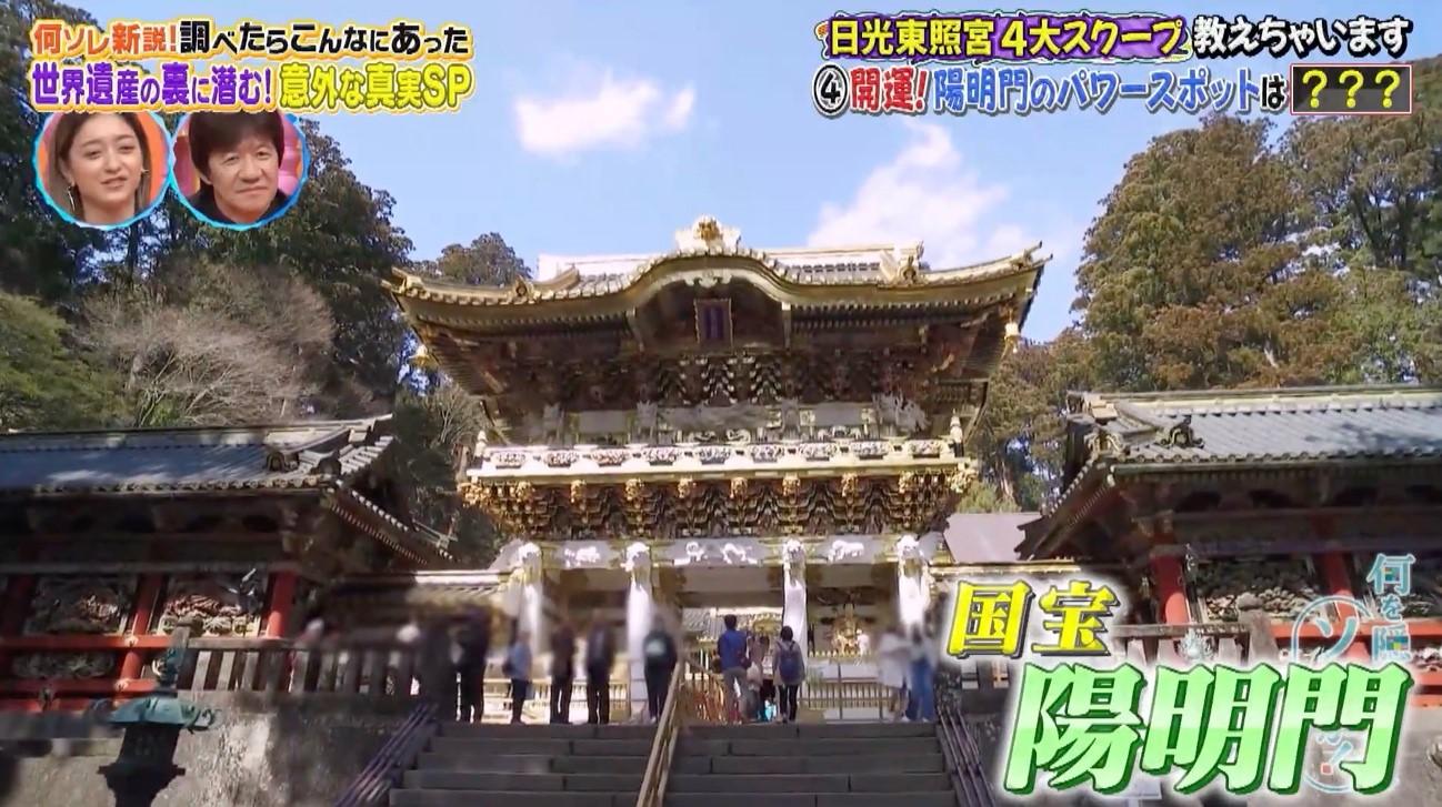 願いが叶う！？日光東照宮の最強パワースポット！伝説のガイドが直伝