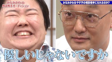 国民の人気者”やす子は、誰も信用していない？「ウワベのやりとりです
