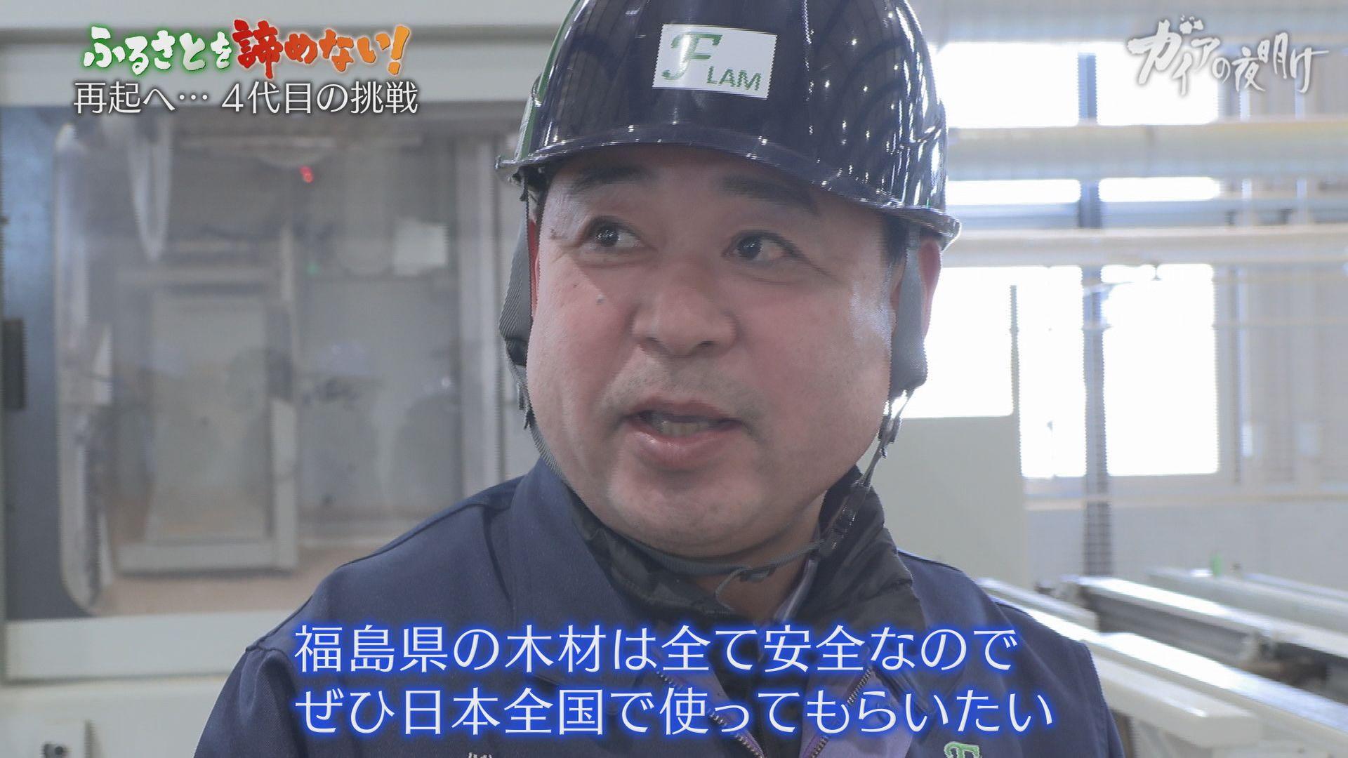 震災から13年…福島・浪江町の今とビッグプロジェクトの全貌：ガイアの
