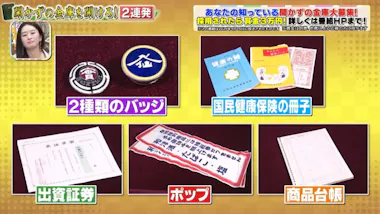 開かずの金庫＞中身ぎっしり！「大盤振る舞いだな！」レンガ工場に眠る 