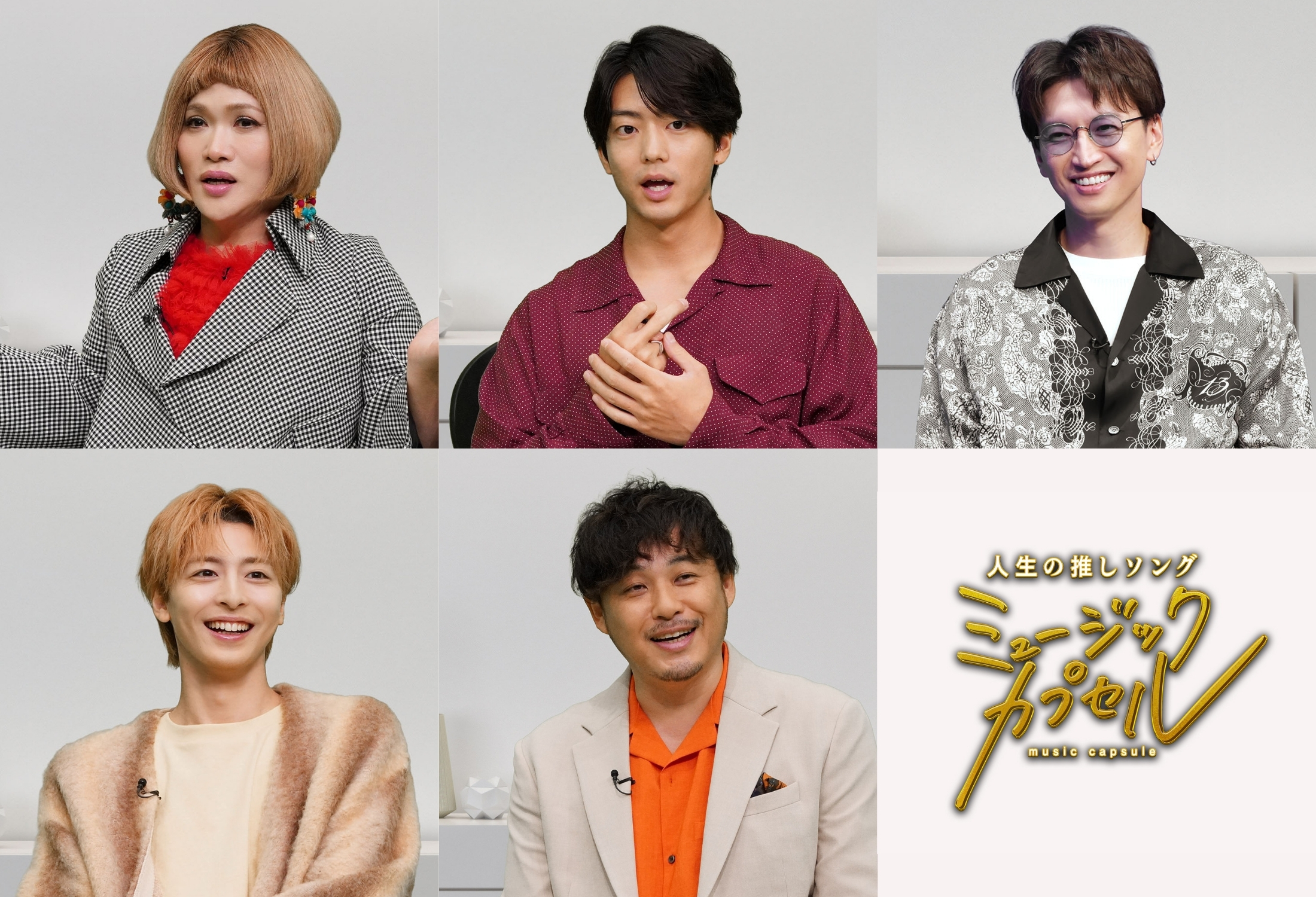 毎週木曜深夜2時5分放送中「ミュージックカプセル ～人生の推しソング