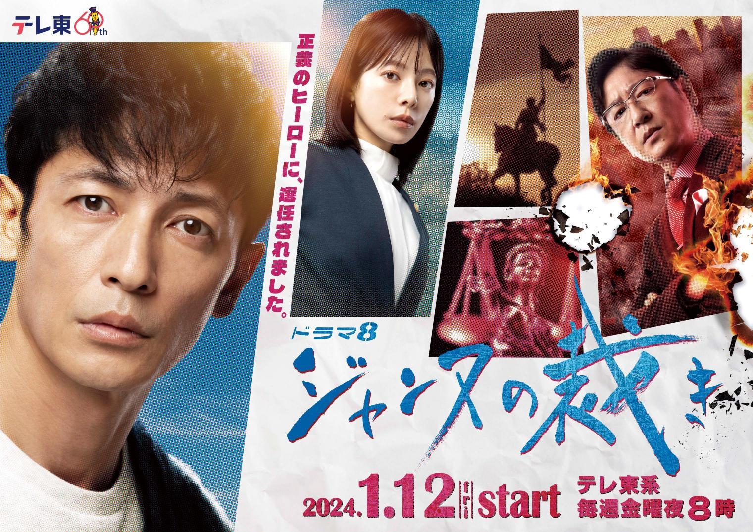 1月12日（金）夜8時スタート！「ジャンヌの裁き」追加キャスト