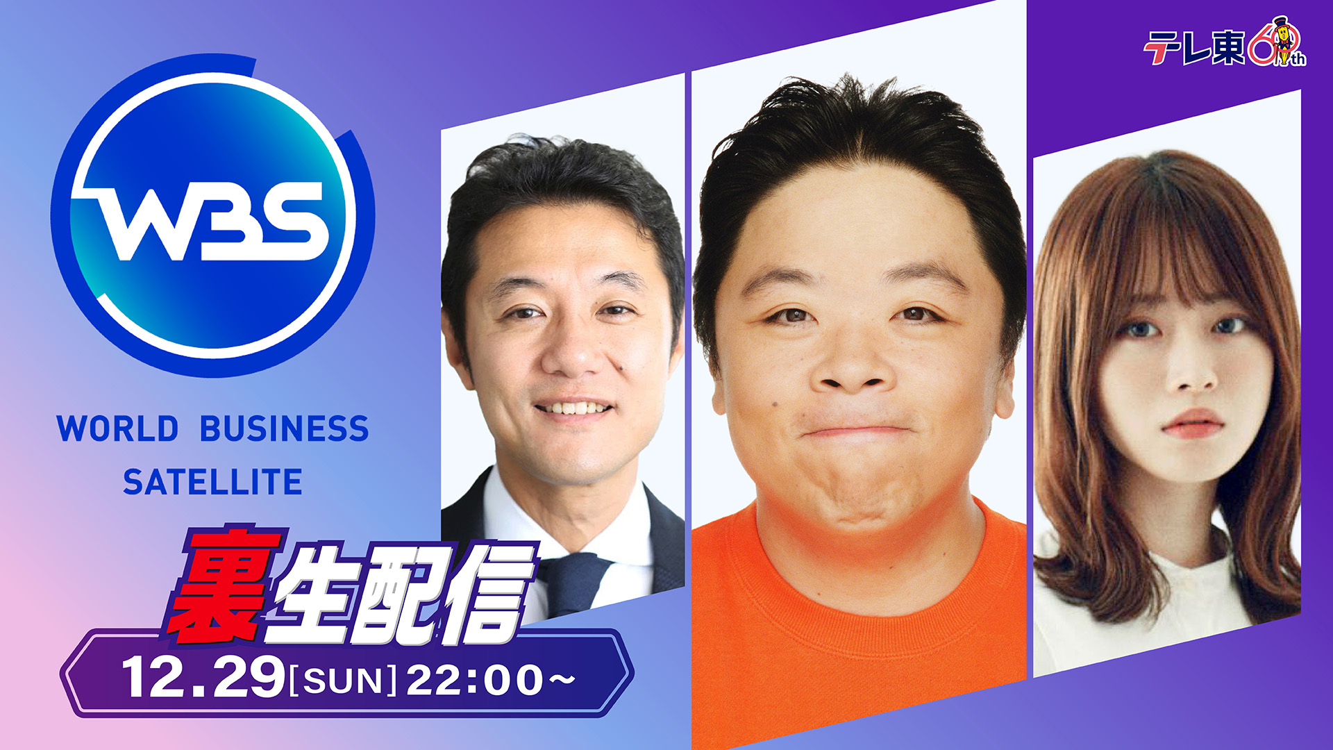 WBS」に阿部寛、松重豊、YOSHIKI、小嶋陽菜、Stray Kids、ハリセンボン