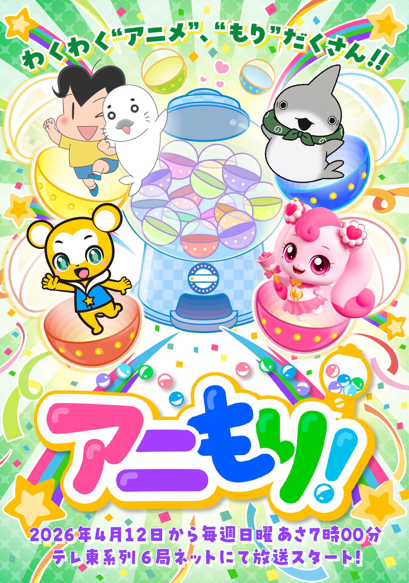 小3アシベ QQゴマちゃんの記事一覧 | テレ東 リリ速（テレ東リリース