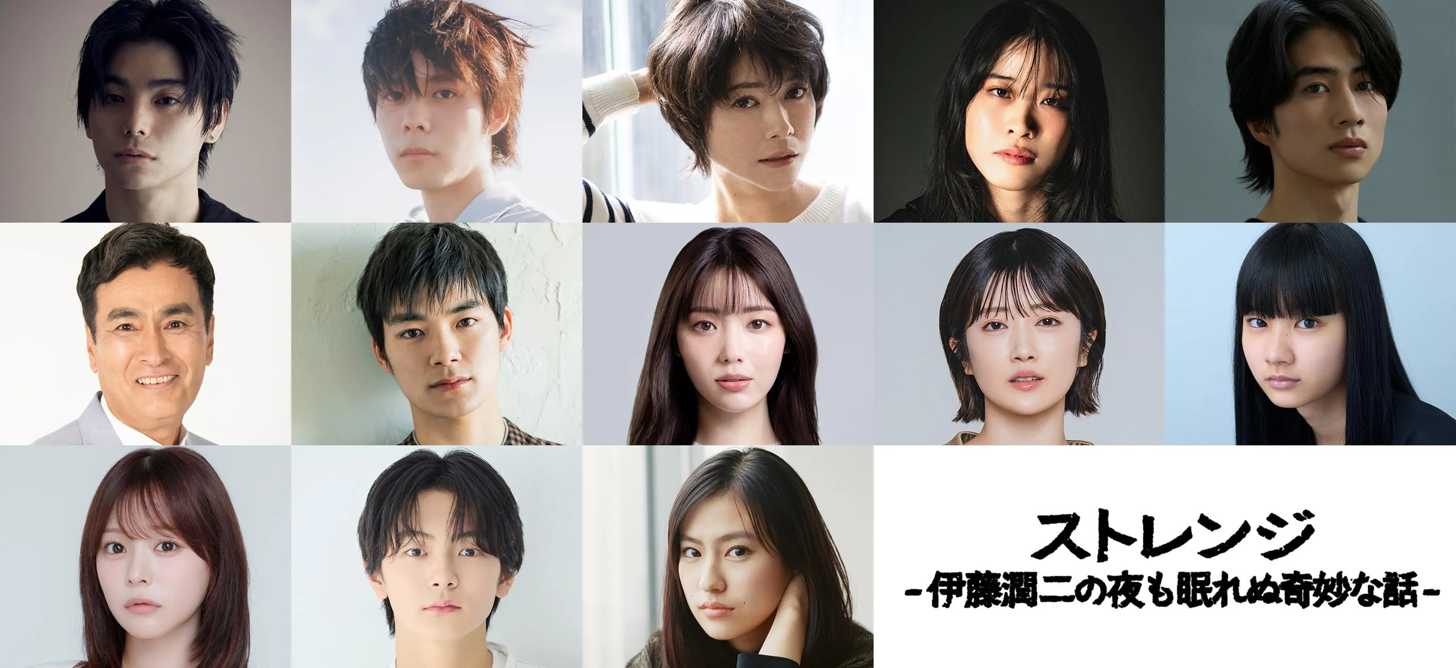 ドラマ24『ストレンジ』テレビ東京公式ビジュアル