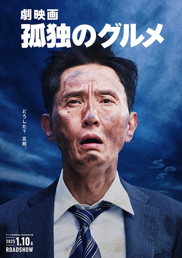 井之頭五郎、“究極のスープ”を求めてフランス・パリへ⁉監督