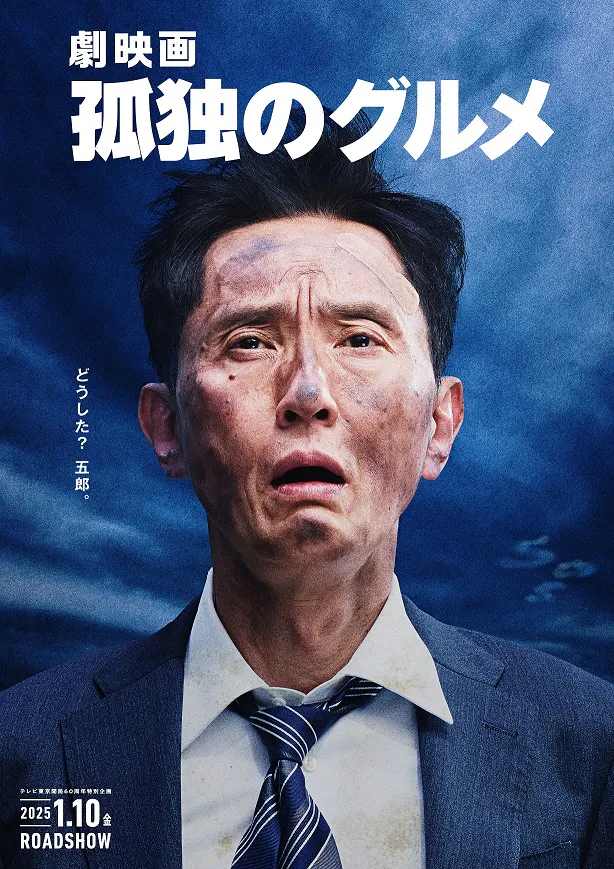井之頭五郎、“究極のスープ”を求めてフランス・パリへ⁉監督・脚本 