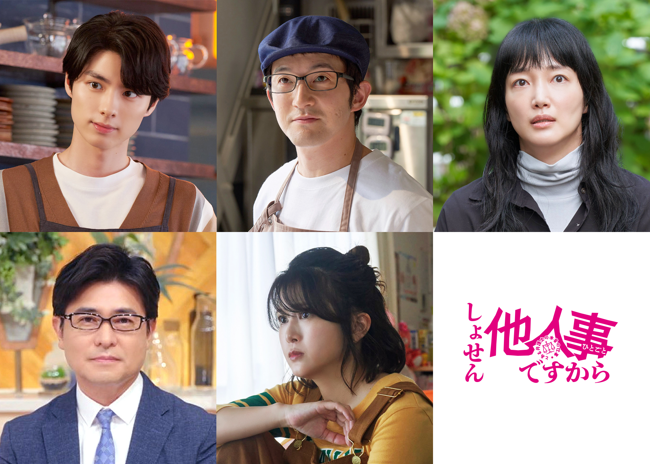 しょせん他人事ですから』初回 “保田”中島健人のキャラに視聴者