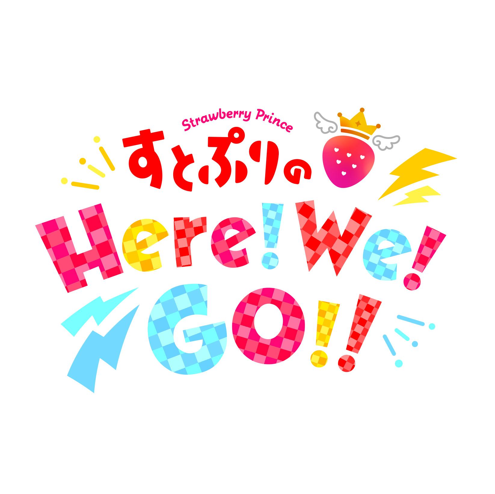 すとぷり初の地上波冠番組『すとぷりの Here!We!GO!!』12 月 4 日(日