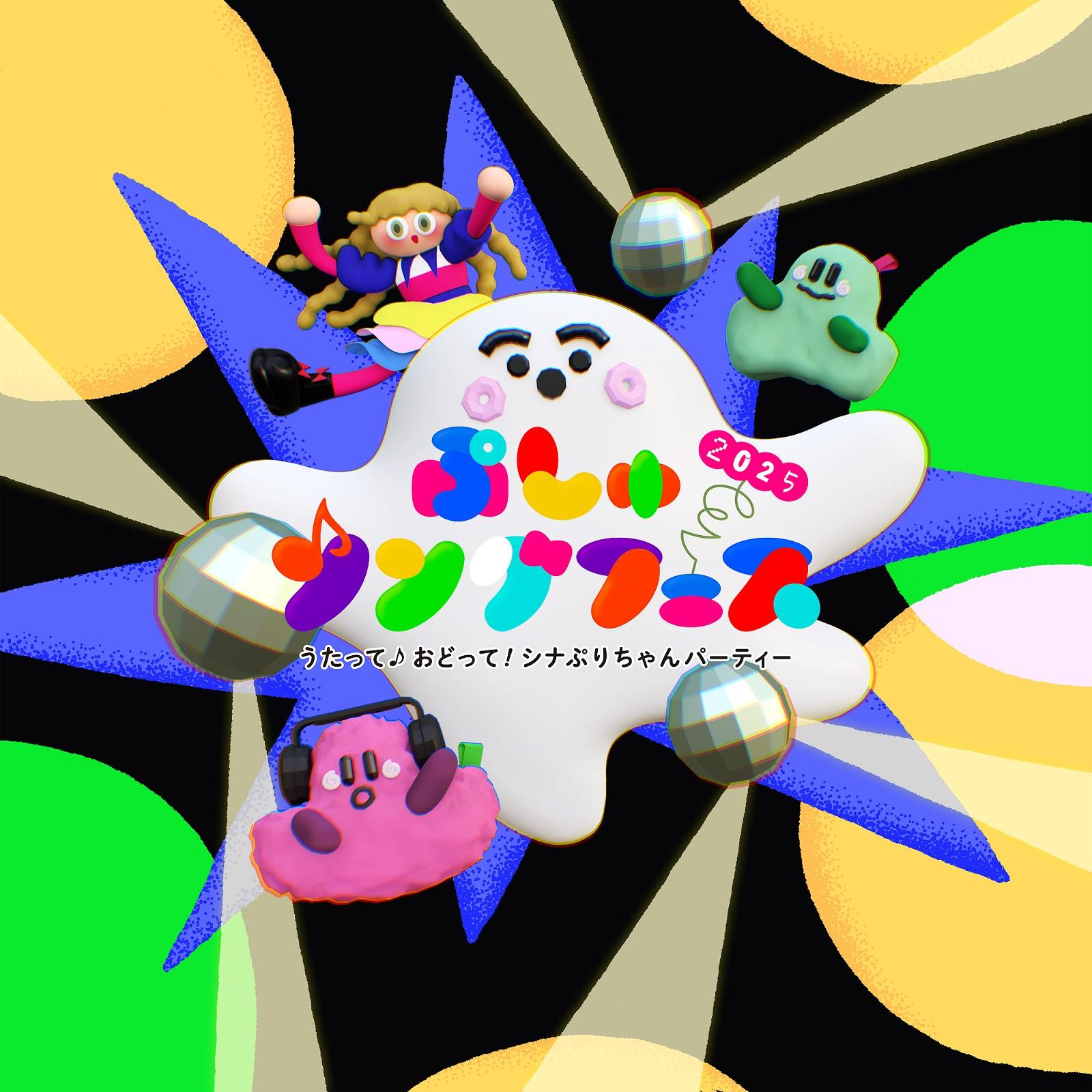 しなぷしゅ 赤ちゃんが喜ぶ】シナぷしゅ公式25/06/16～06/20まとめ