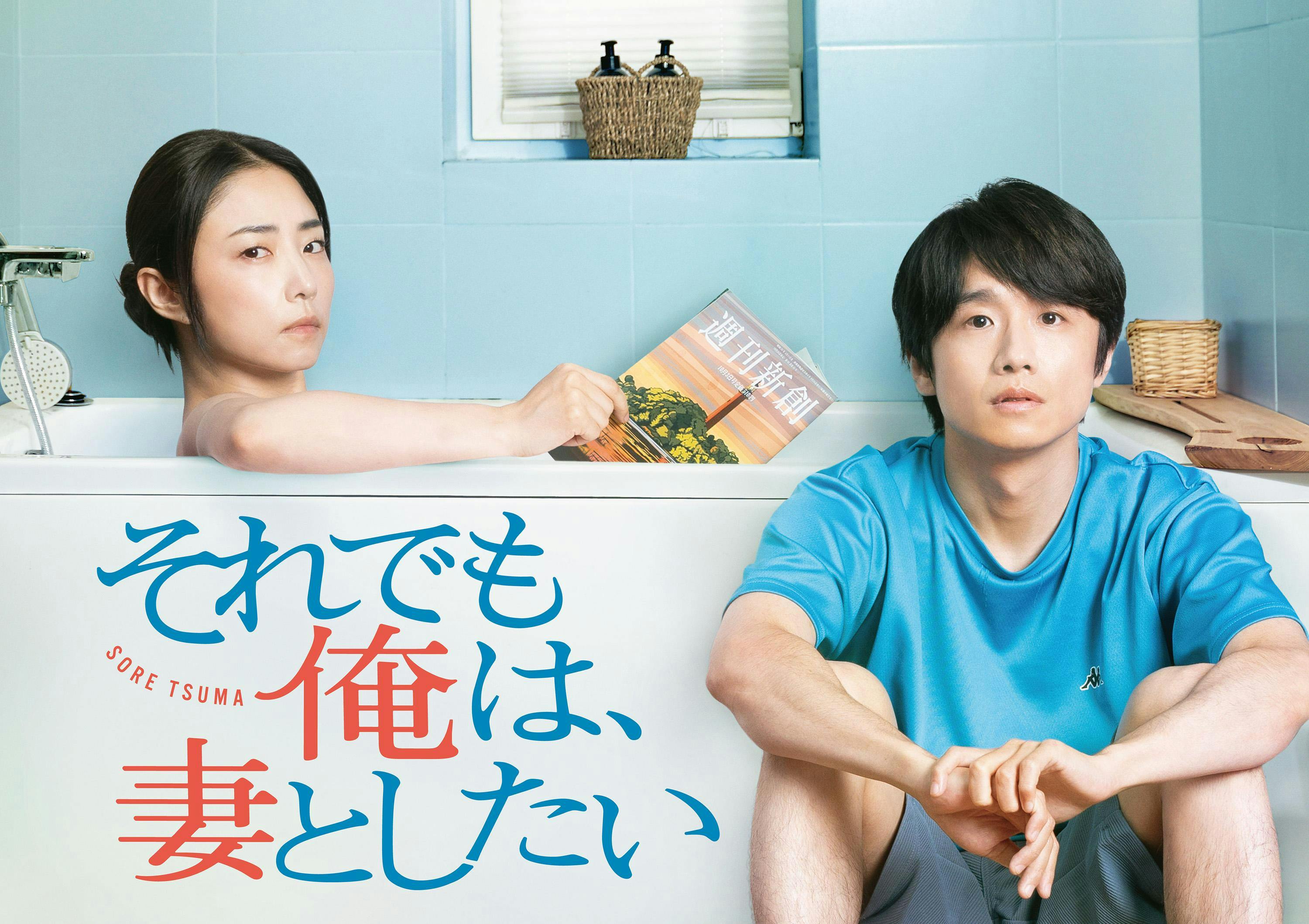 エロゲーム　Ｕ－１５ 風間俊介・MEGUMI W主演  「それでも俺は、妻としたい」ダメ夫VS鬼嫁…セックスレス夫婦の攻防戦笑って泣けて、さらに感動の一幕も⁉一挙公開！本作のトレーラー映像＆第１話場面写真解禁！！  | テレ東 リリ速（テレ東リリース最速情報） | テレ東・ＢＳテレ東 7ch(公式)