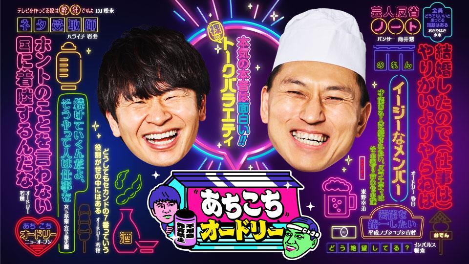 番組初の期間限定ポップアップショップ開催決定！「出張！あちこち 