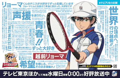 テレビ東京他にて毎週水曜日放送中!『新テニスの王子様 U-17 WORLD CUP 
