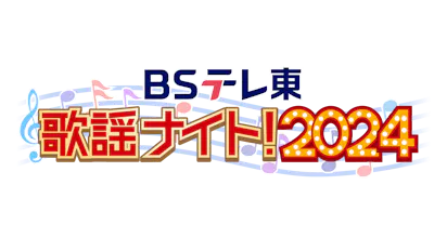 武田鉄矢の記事一覧 | テレ東 リリ速（テレ東リリース最速情報