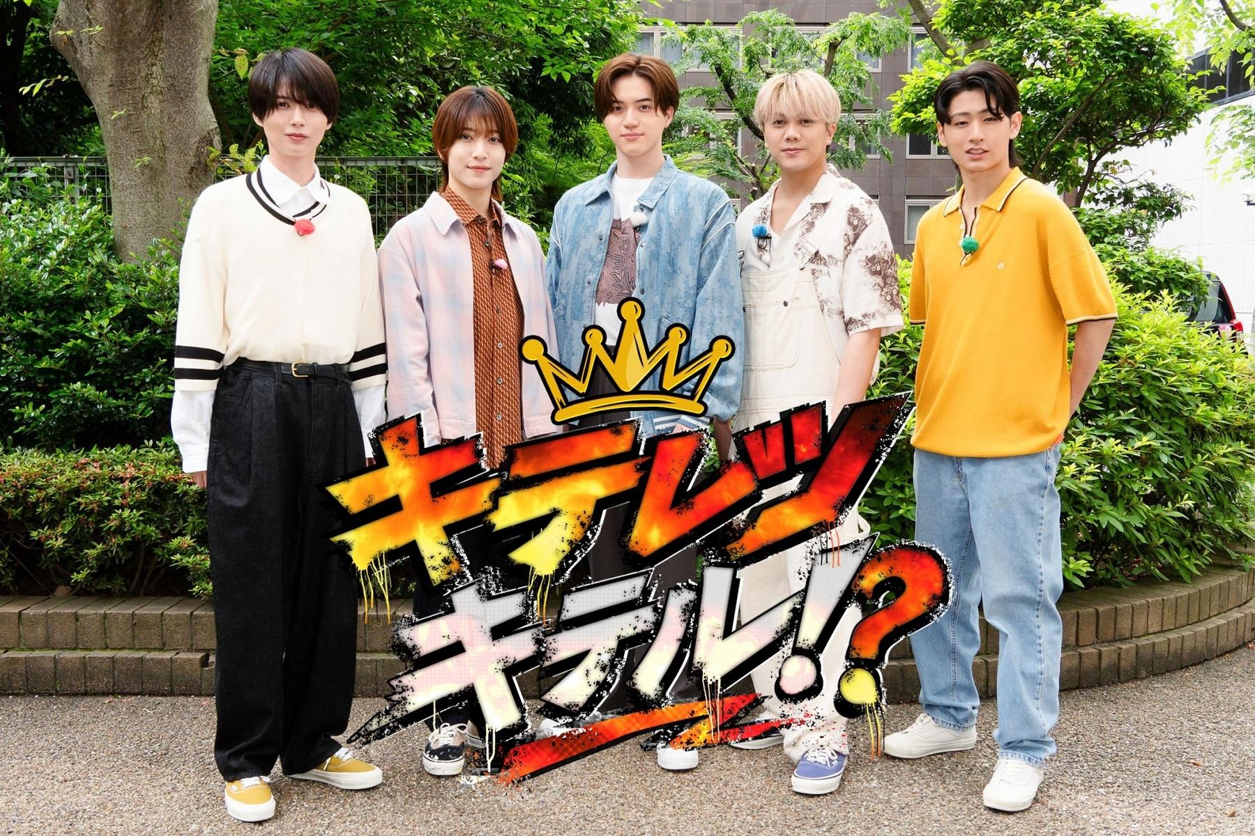 KEY TO LIT 初の地上波特番】「キテレツキテル!?」メンバーの素顔を