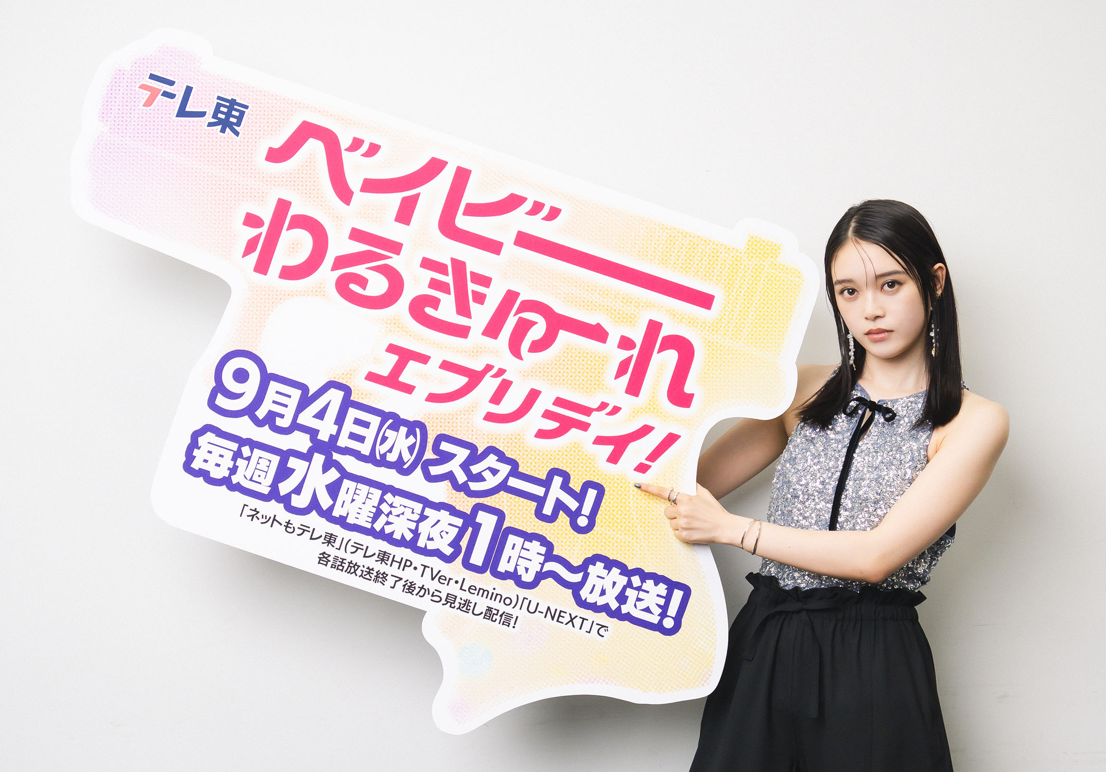 いよいよ今夜放送！ドラマ『ベイビーわるきゅーれ エブリデイ