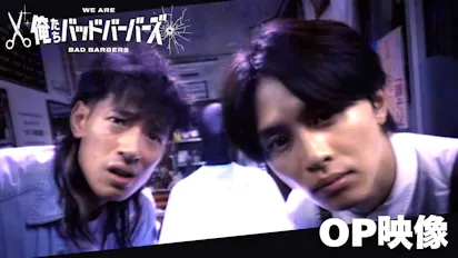 1月9日放送スタート！脚本・監督：阪元裕吾／主演：中島歩＆草川拓弥