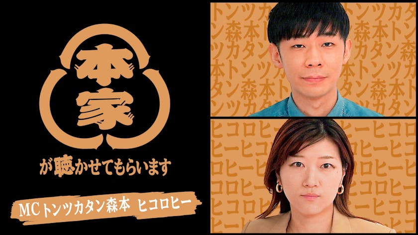 mcのトンツカタン森本 ヒコロヒー 歌ってみた 動画を本家アーティストが視聴する音楽トークバラエティ番組が帰ってくる ゲストは今最も注目を集める 歌い手adoが登場 テレ東 リリ速 テレ東リリース最速情報 テレビ東京 bsテレ東 7ch 公式 mcのトンツカタン森本 ヒコロヒー 歌ってみた 動画を本家アーティストが視聴する音楽トークバラエティ番組が帰ってくる ゲストは今最も注目を集める 歌い手adoが登場 テレ東 リリ速 テレ東リリース最速情報 テレビ東京 bsテレ東 7ch 公式