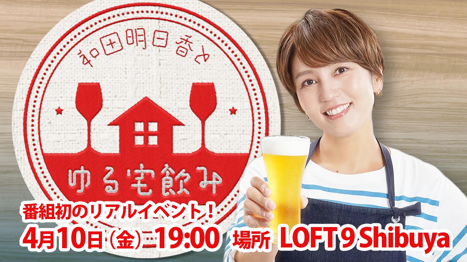 BSテレ東イベント情報＞ついに番組初リアルイベント開催決定！みんな