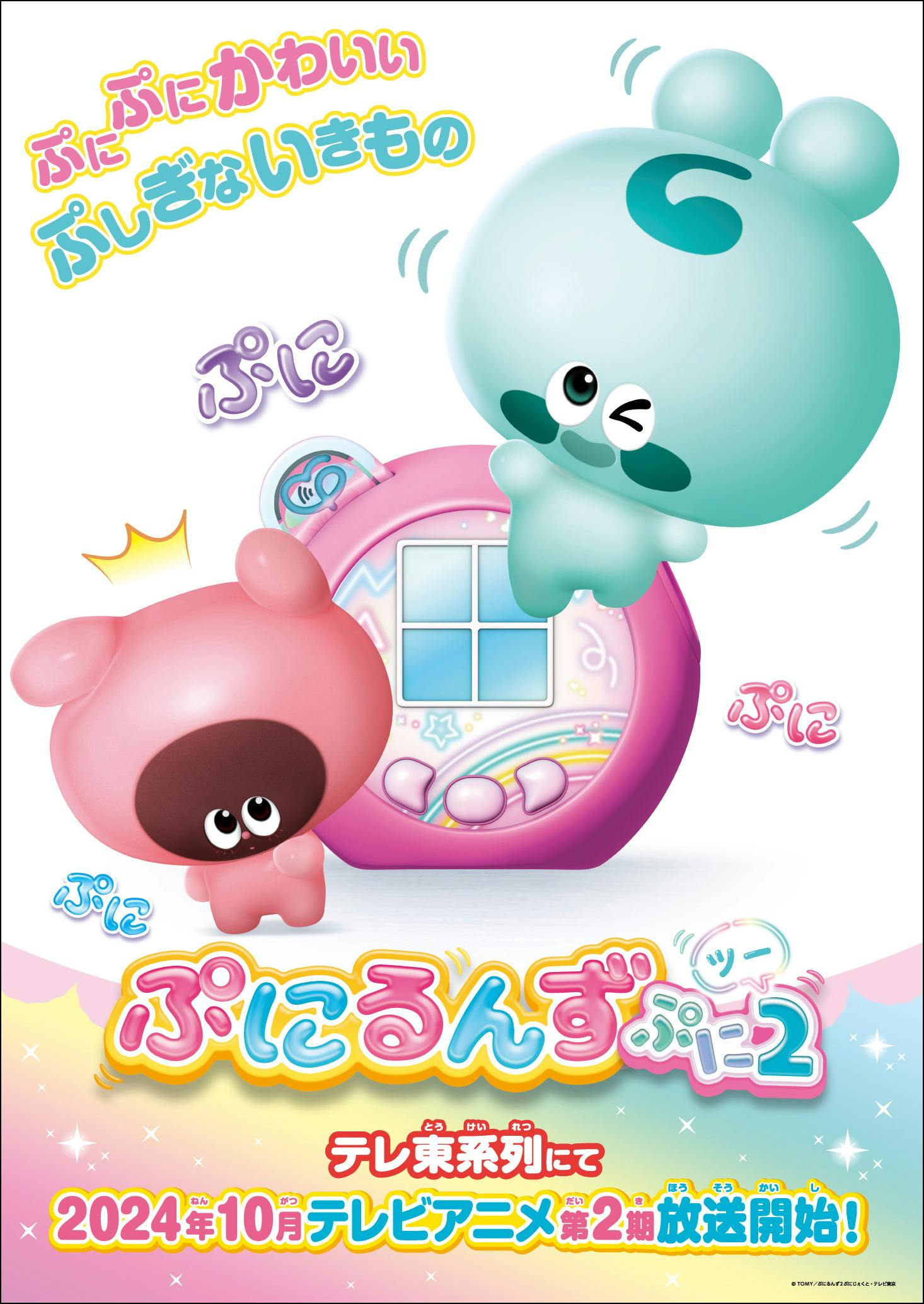 ぷにあな　２次 