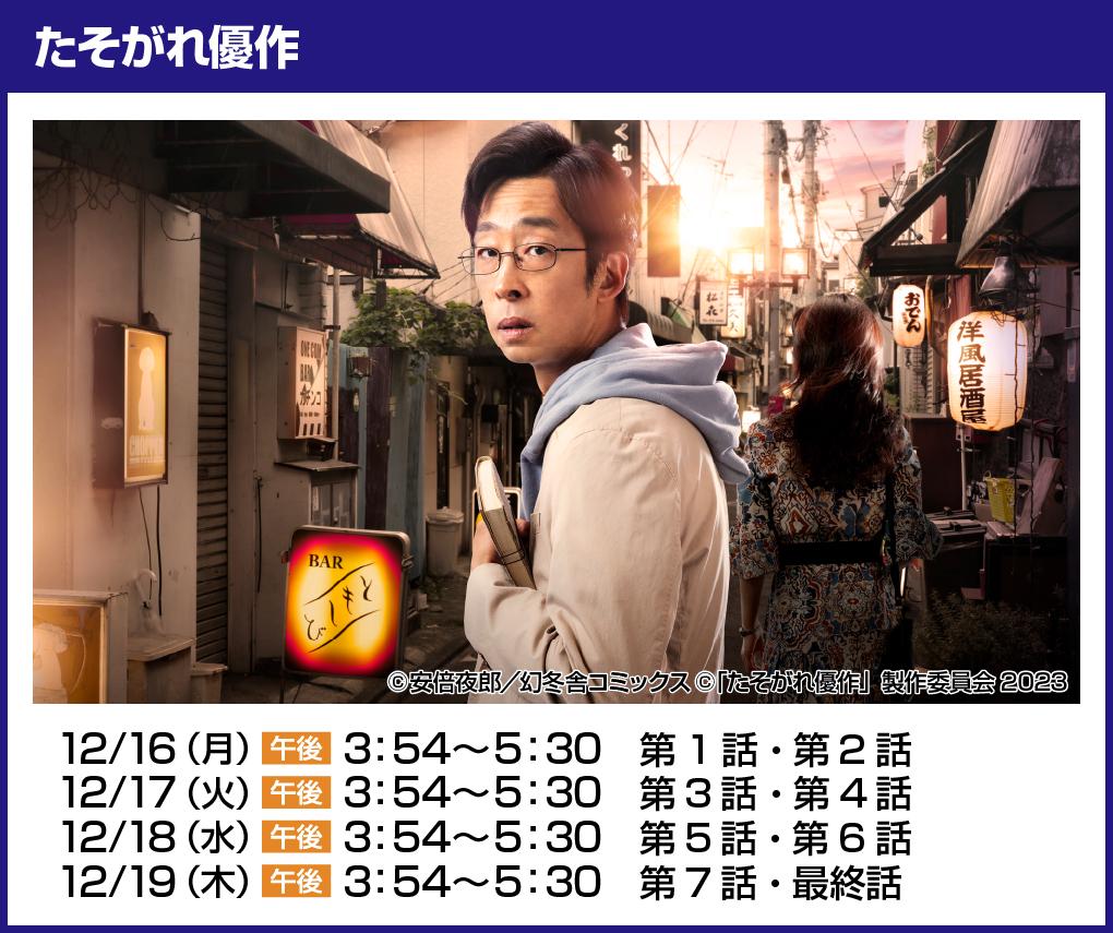 BSテレ東4K」特別放送のラインナップを紹介！ | 最新情報 | 土曜