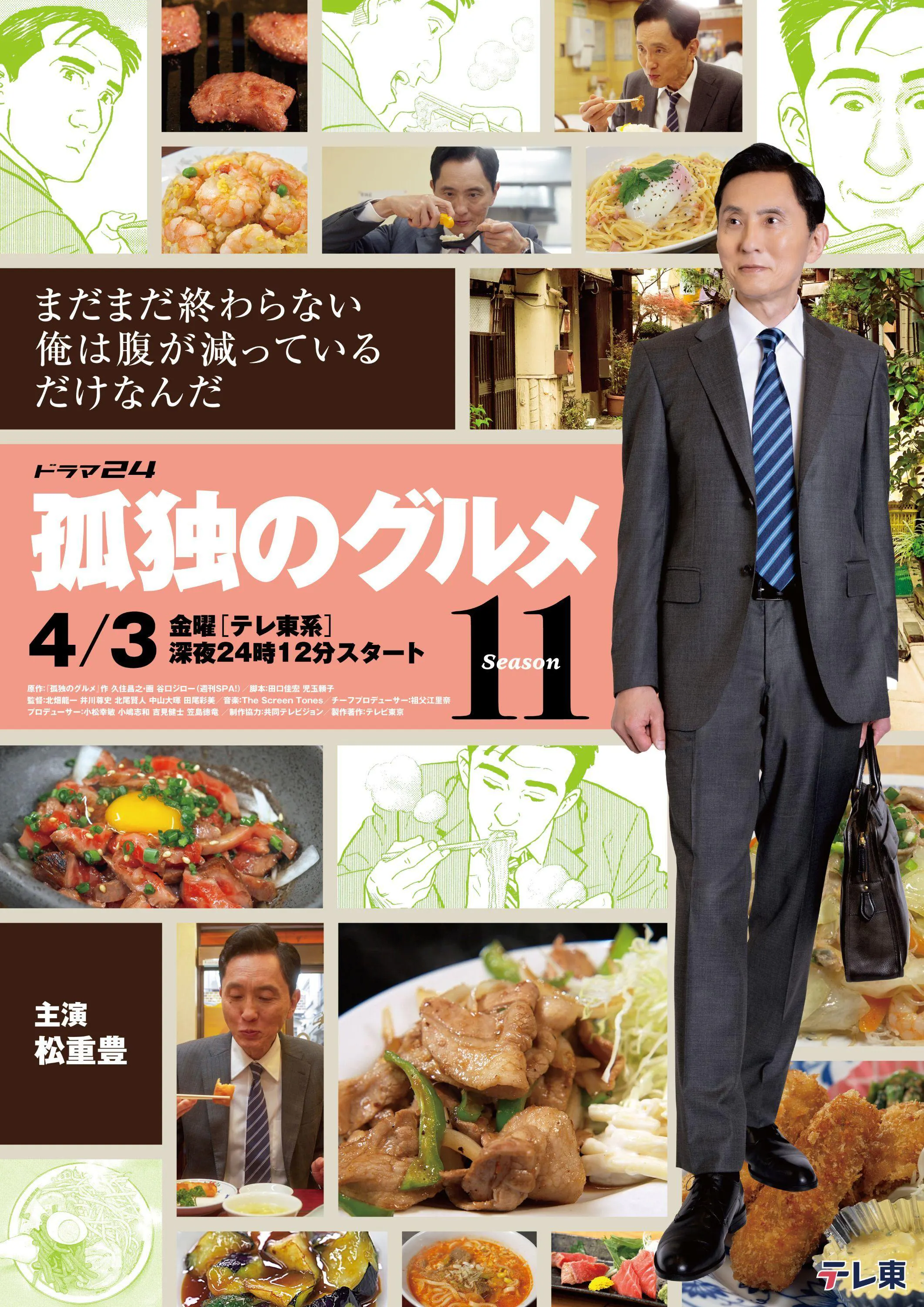 孤独 の グルメ 11