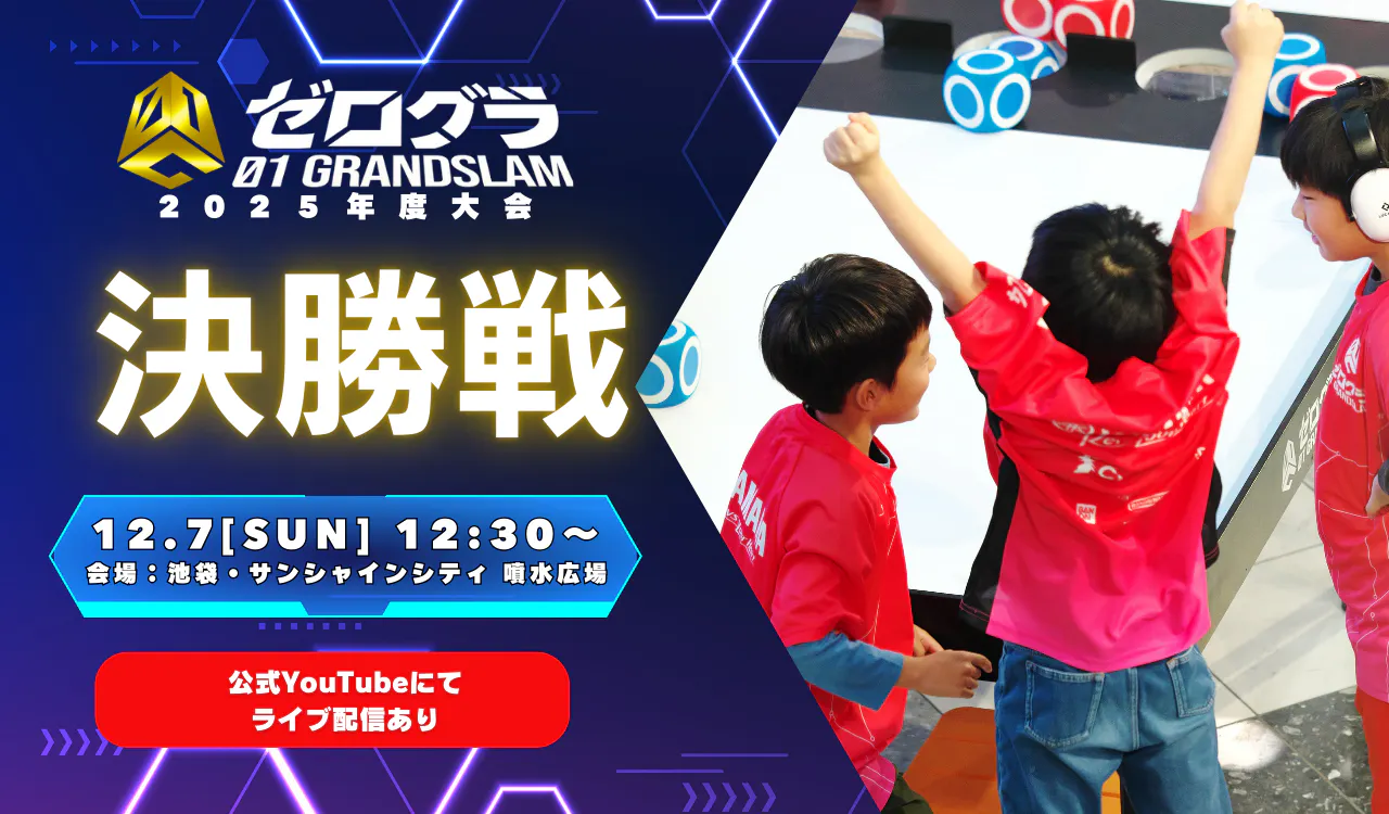 ついに日本一の小学生プログラマーが決定！「全国小学生プログラミング