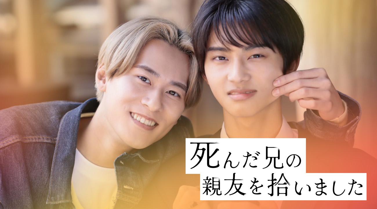 兄の死が繋いだ必然の出会いが、二人の運命を大きく変えるー！縦型
