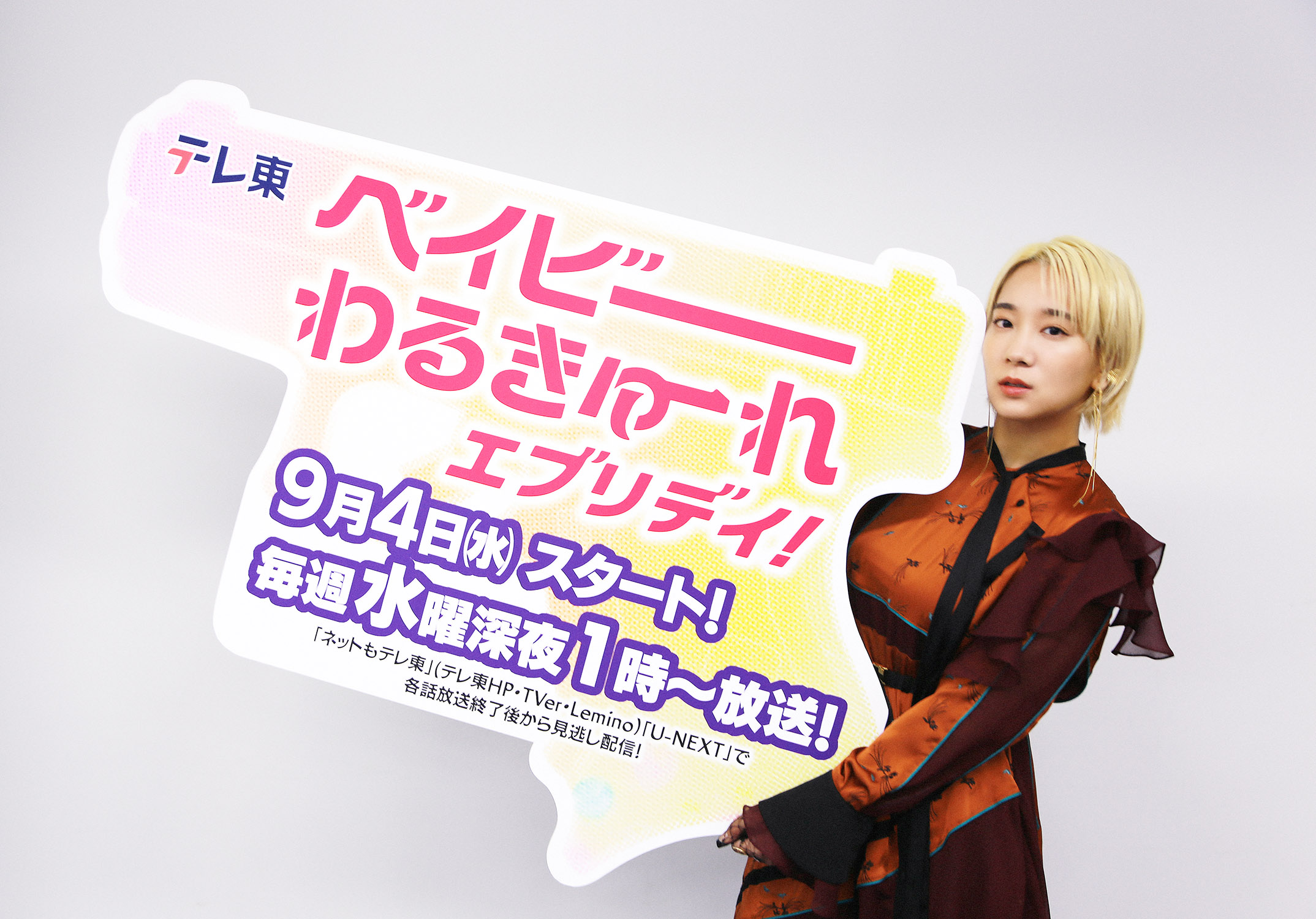いよいよ今夜放送！ドラマ『ベイビーわるきゅーれ エブリデイ