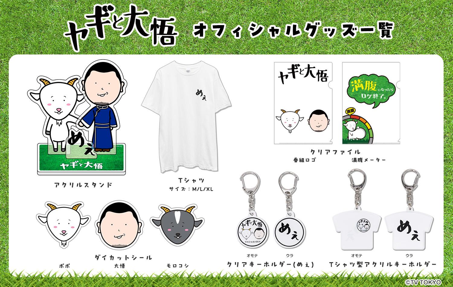 ヤギと大悟】今回のゲストは磯村勇斗、元日本代表・槙野智章が登場！10