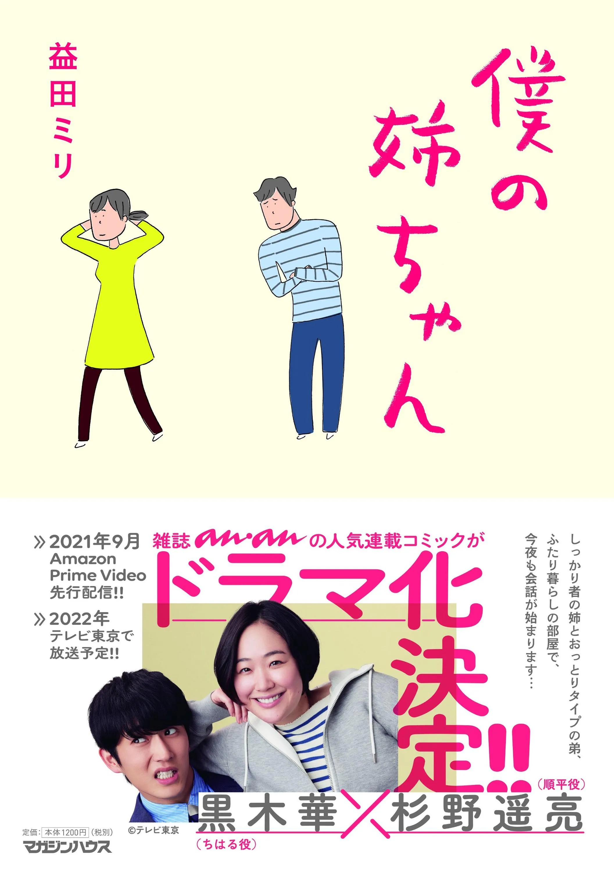 9月ドラマ 2021