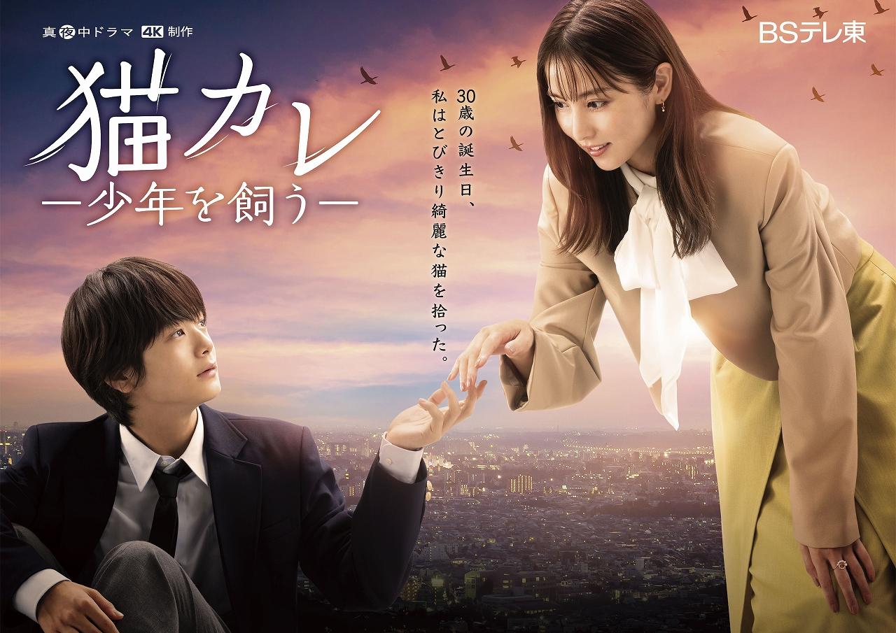 10月7日（土）スタート！毎週土曜深夜24時放送「猫カレ -少年を