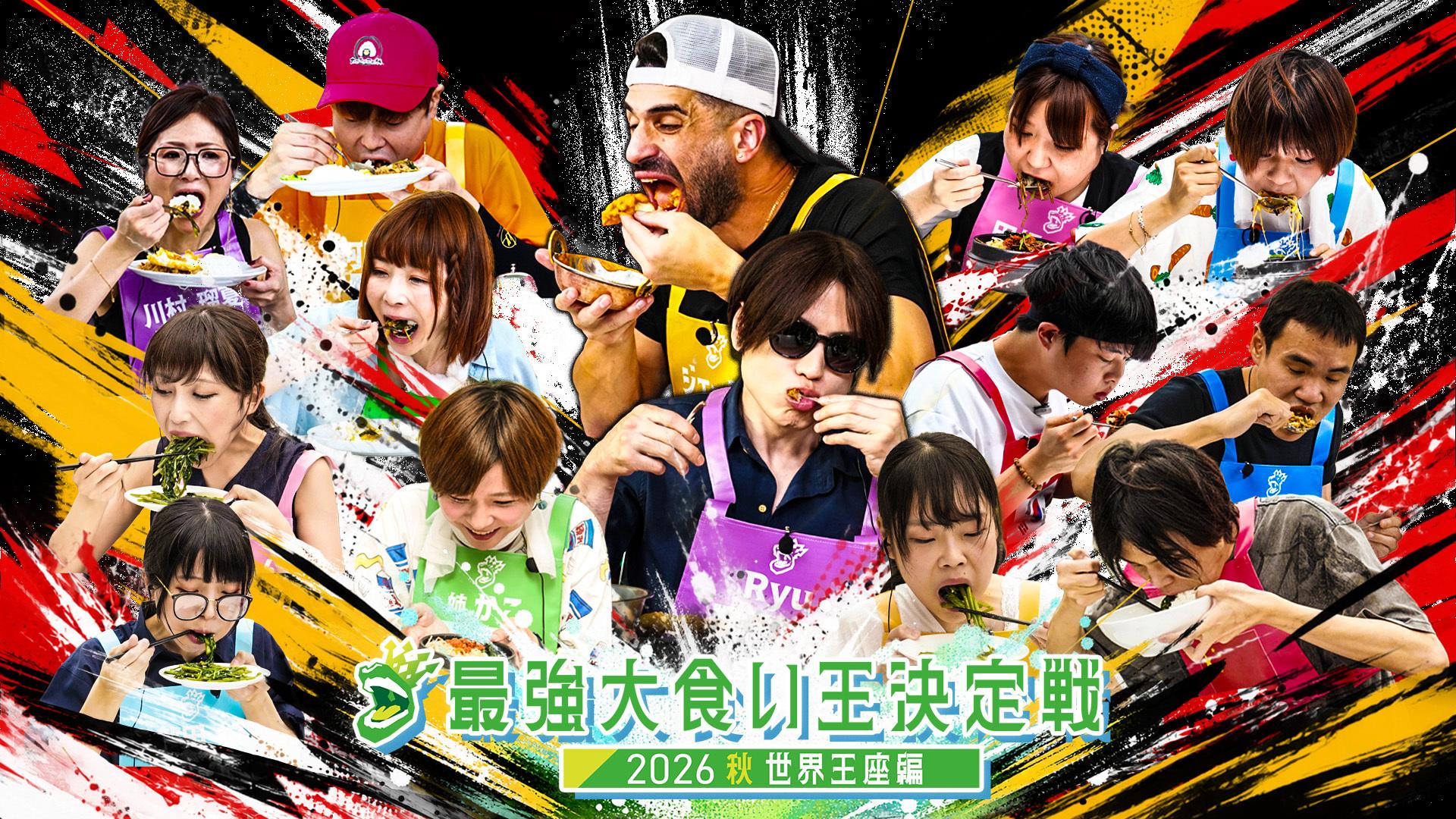 CIAOちゅ～るpresentsオールねこ感謝祭！！ニャン♪にゃん♪オフ会2026