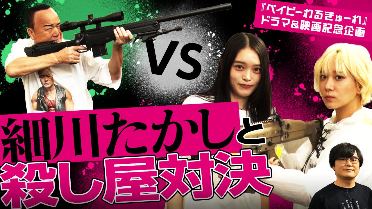 髙石あかり×伊澤彩織 主演「ベイビーわるきゅーれ エブリデイ