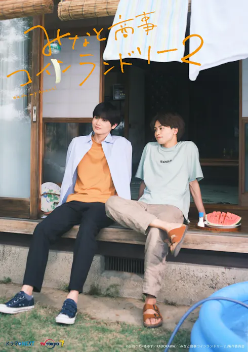 みなと商事コインランドリー2のサムネイル画像