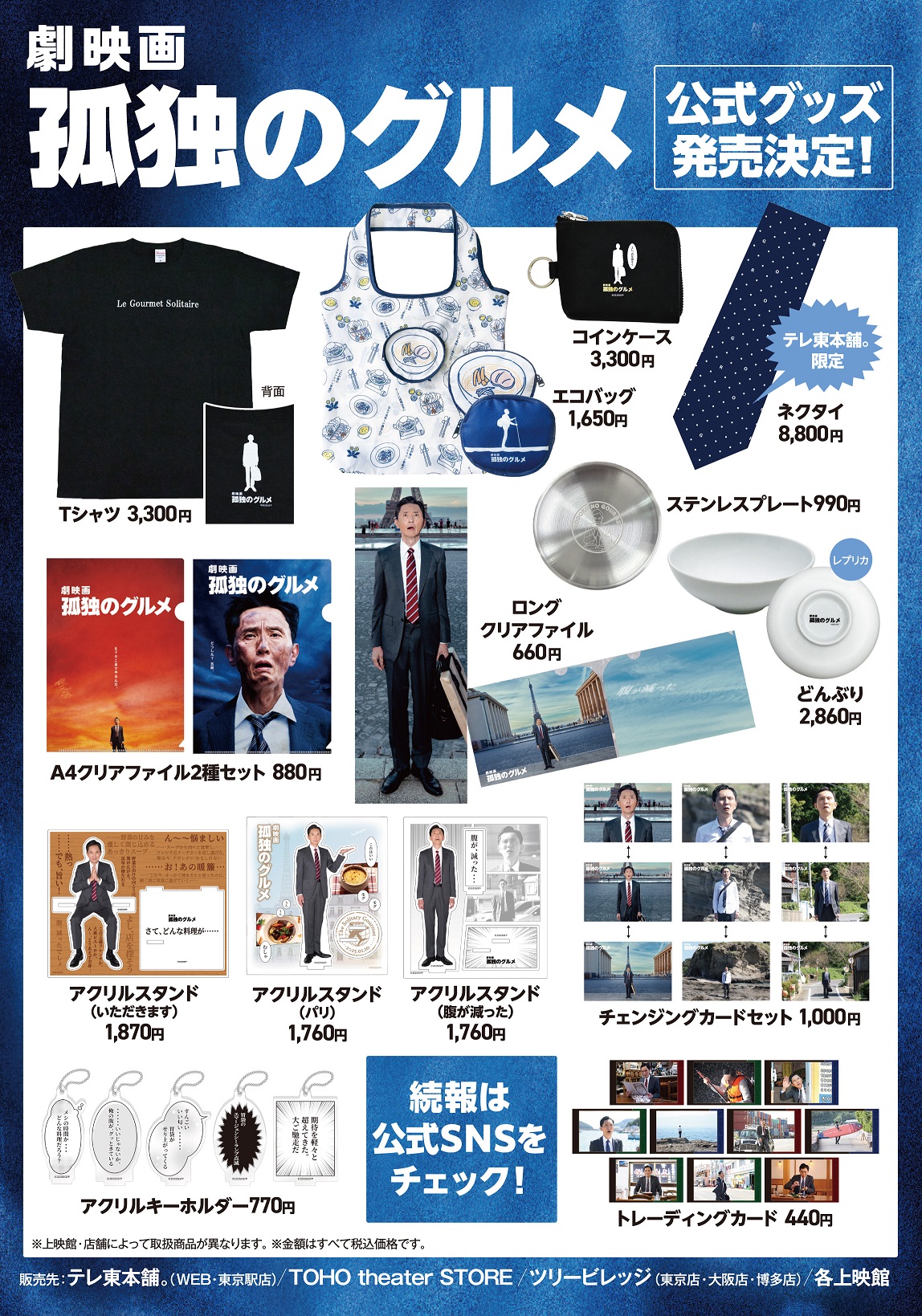 2024 年12月31日(火) 「孤独のグルメ2024大晦日スペシャル