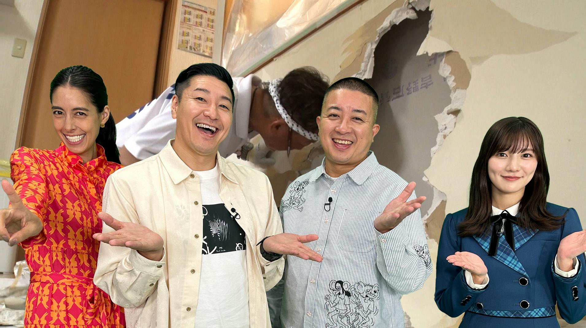 10月13日（日）夜6時30分放送日曜ビッグバラエティ 「お直し