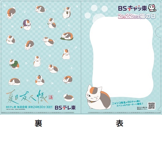 BSキャッ東】猫の日と「夏目友人帳」のニャンコ先生がコラボ