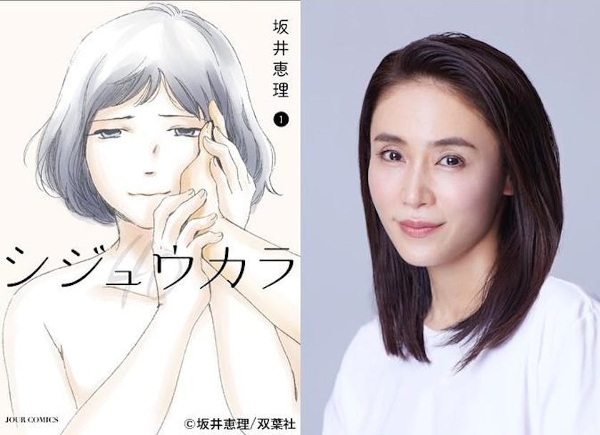 坂井恵理の人気漫画 シジュウカラ が主演 山口紗弥加 監督 大九明子連続ドラマ化決定 不倫なのに18歳差の純愛 40歳 人生の節目から始まるキャリアと恋 偏見と固定概念を越えていく 新たな年の差ラブストーリーが誕生 テレ東 リリ速 テレ東リリース最速情報