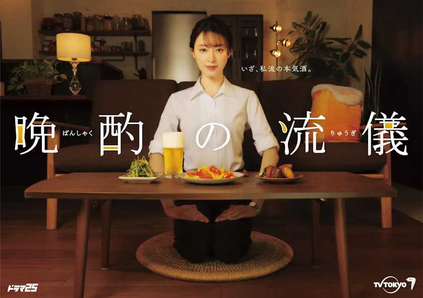 栗山千明主演 お酒 をテーマに新たなグルメドラマが誕生 エンディングテーマに今大注目のアーティストthe Pulloversの なんでもないルーティーン が決定 ポスタービジュアル 番組予告映像を解禁 テレ東 リリ速 テレ東リリース最速情報 テレビ東京 bsテレ 栗山千明主演 お酒 をテーマに新たなグルメドラマが誕生 エンディングテーマに今大注目のアーティストthe Pulloversの なんでもないルーティーン が決定 ポスタービジュアル 番組予告映像を解禁 テレ東 リリ速 テレ東リリース最速情報 テレビ東京 bsテレ