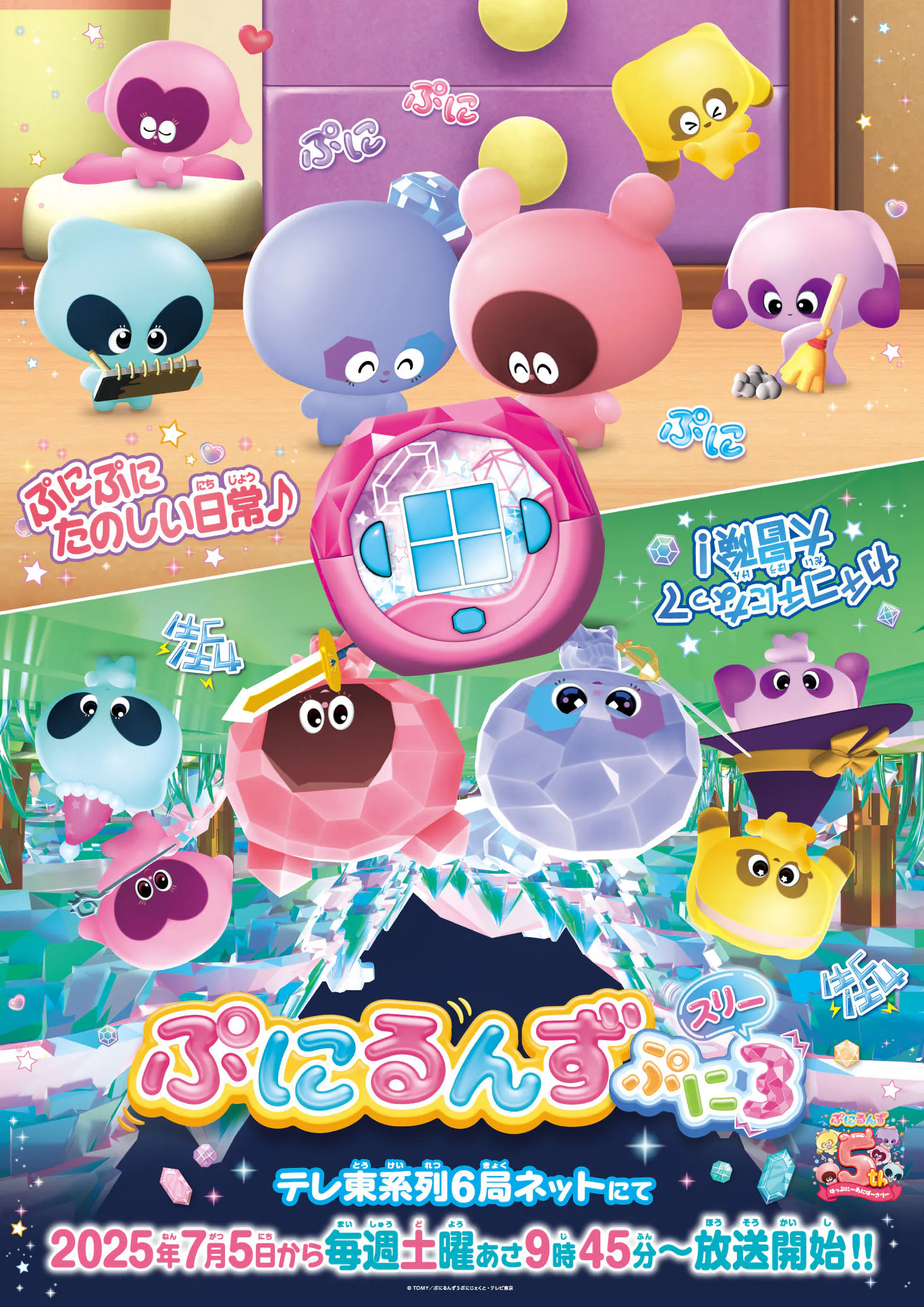 今度のぷにるんずは“カチコチ”に！？『ぷにるんず ぷに3（スリー 