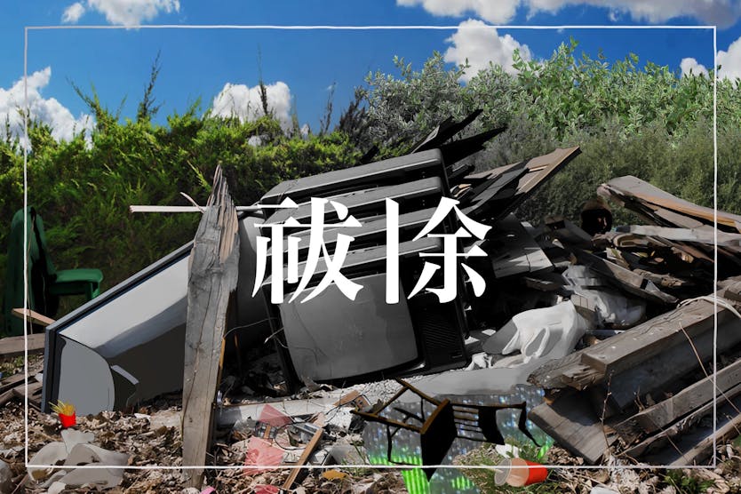 祓除 事後番組放送のお知らせ